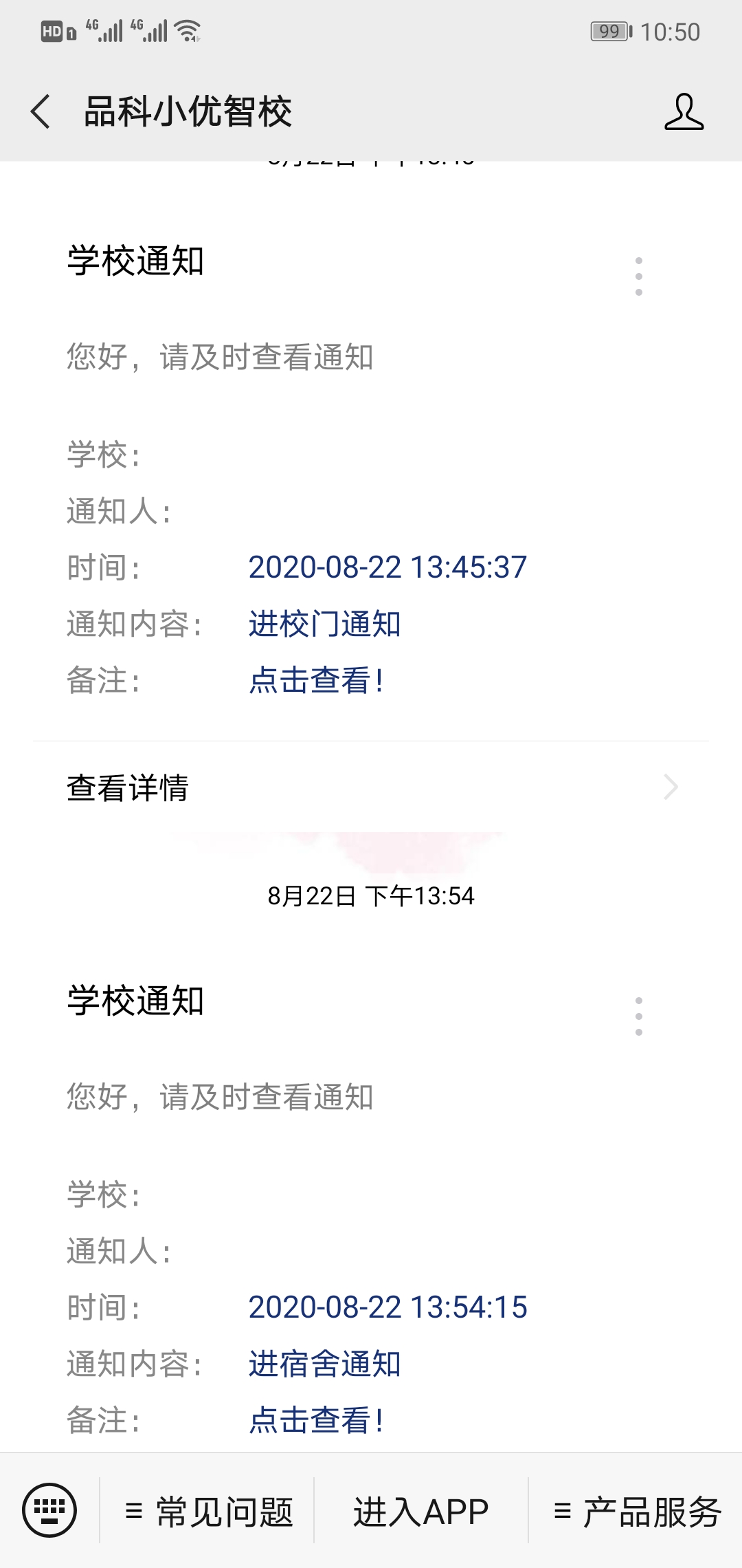 進(jìn)出校門(mén)截圖.jpg