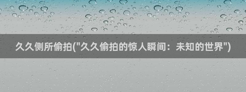 自拍偷拍亚洲第一
