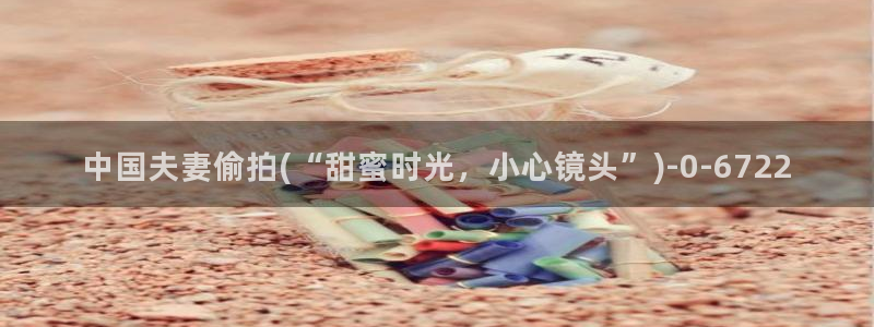 亚洲区偷拍区小说区