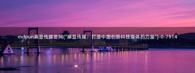 麻豆完整版高清