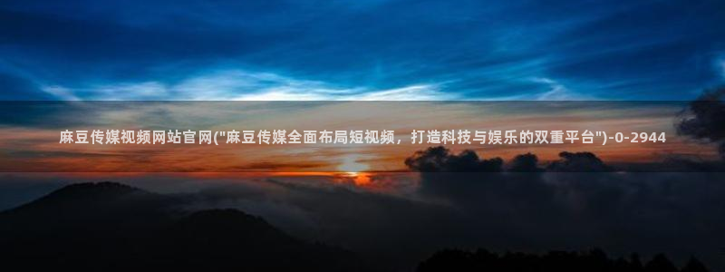麻豆官方完整版